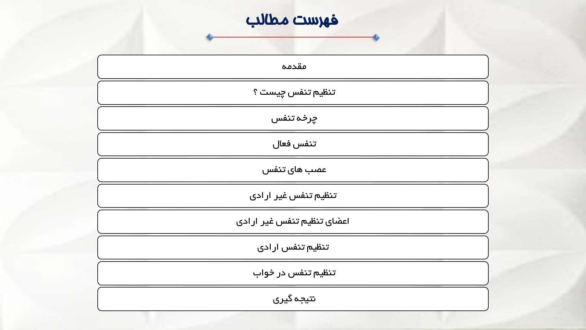 پاورپوینت در مورد تنظیم تنفس 